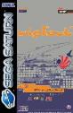 Wipeout Saturn Game
